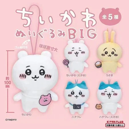 CHIIKAWA Big Plush Series 1 Blind Box - Image 2