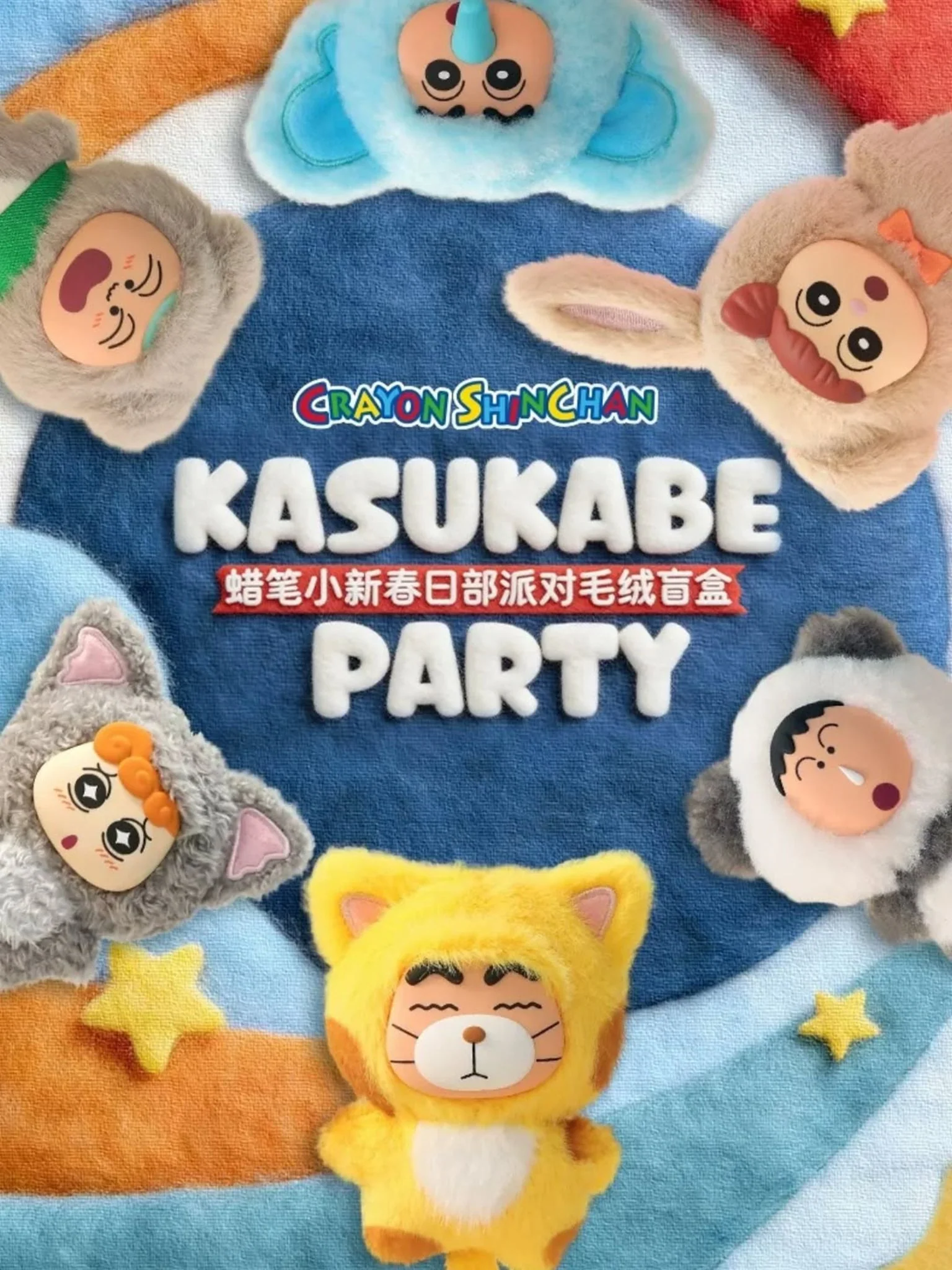 Crayon Shin-chan Kasukabe Party Plush Charm Blind Box