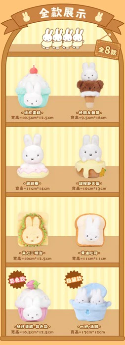 Miffy - Food Workshop Plush Keychain Blind Box - Image 3