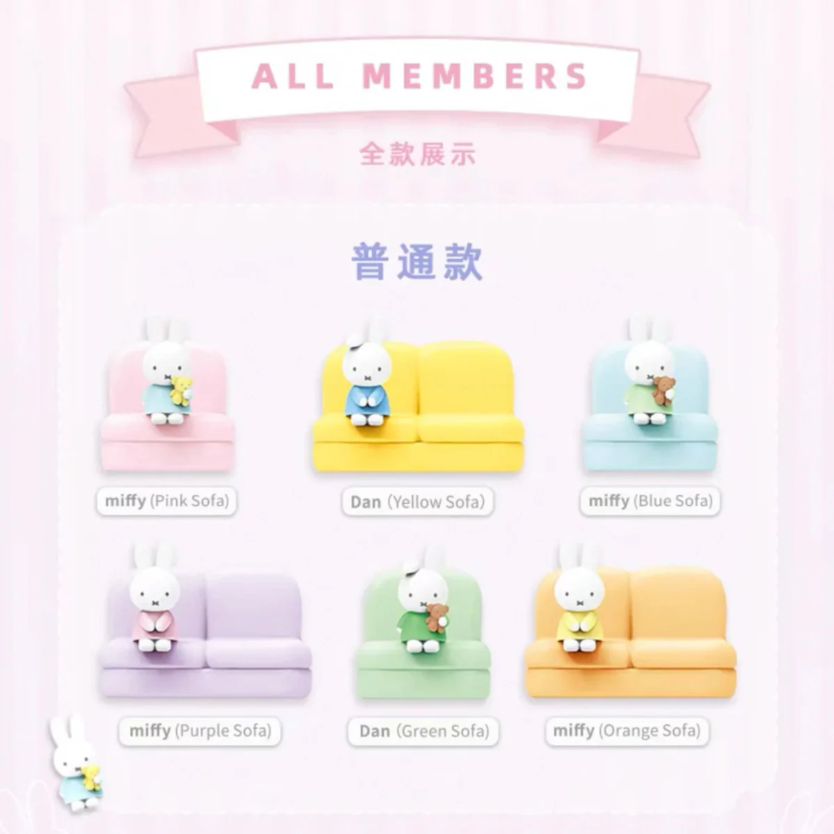 Miffy Sofa Series Blind Box Ⅱ - Image 3