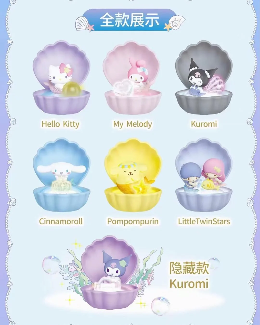 Sanrio Characters Mermaid Shell Night Lamp Series Blind Box - Image 3